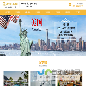 上海观汇因私出入境服务有限公司-亚洲移民-澳新移民-欧洲移民 澳新移民