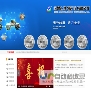 内蒙古建研咨询有限公司|内蒙古工程咨询|内蒙古可行性研究报告|呼和浩特工程咨询