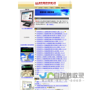 南京德能科技-专业的报价器制造商