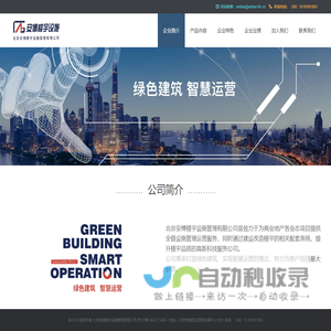 企业简介