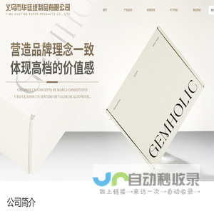 首页-义乌市华廷纸制品有限公司