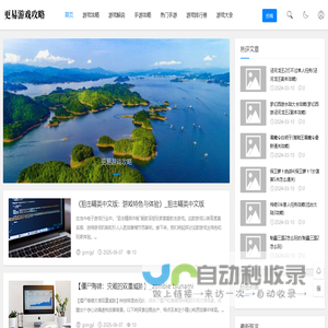 游戏攻略_心得秘籍_视频解说_流程_技巧_游戏攻略大全_更易游戏攻略