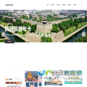 陕西旅游年票-2025陕西旅游年卡