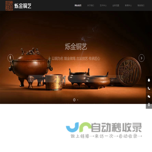 连云港烁金文化创意有限公司-烁金铜艺-以铜为名，传承匠心，专注于宣德炉与文房铜制品的开发与推广
