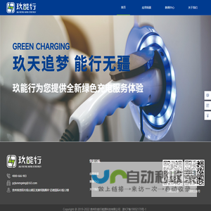 贵州玖能行能源科技有限公司