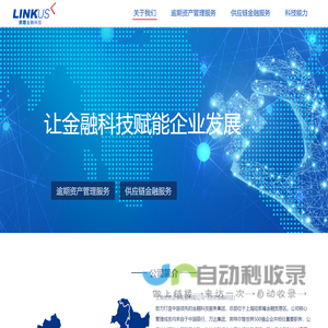 逾期资产管理_供应链金融_灵思金融科技
