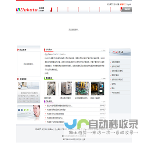 厦门达科塔机械有限公司