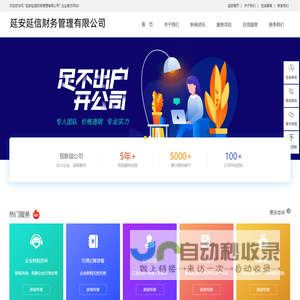 延安延信财务管理有限公司