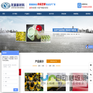 成都龙源新材料科技有限公司_塑料制品_聚氨酯辊轮_聚氨酯滚筒
