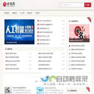 好听的名字_高分好名字_取个好名字,上好名网