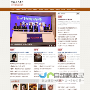 紫砂壶艺术网——宜兴紫砂壶网 紫砂壶网络门户
