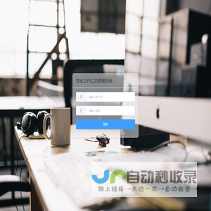 物业管理系统