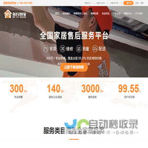 奇兵到家-全国家具,卫浴,智能锁,门窗,晾衣架-家居安装维修服务平台