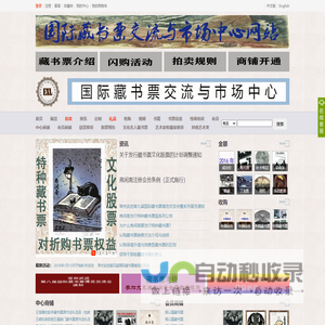 藏书票中心