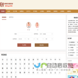 男女宝宝取名大全，生辰八字起名字_去问取名网