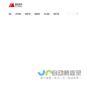 微岩医学