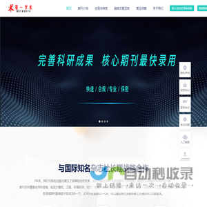 鼎新文化-第一学术网-预审系统-论文提交