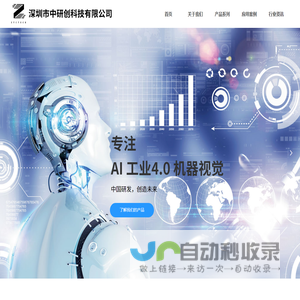 深圳市中研创科技有限公司-首页