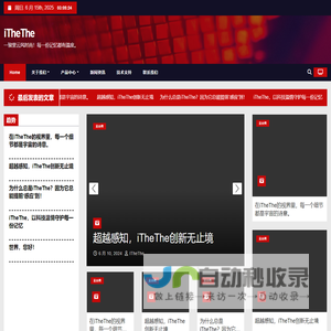 iTheThe – 一骏堂云风时尚！每一份记忆都有温度。