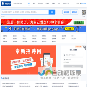 奉新招聘网-奉新县本土专业的求职招聘网站！奉新,奉新县,奉新招聘,奉新招聘网