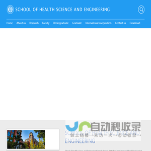 上海理工大学健康科学与工程学院