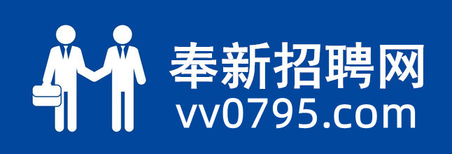 奉新招聘网-奉新县本土专业的求职招聘网站！奉新,奉新县,奉新招聘,奉新招聘网