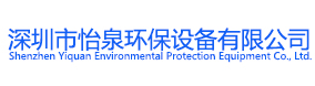 不锈钢净水器 超滤净水器 全屋净水器 -深圳市怡泉环保设备有限公司-